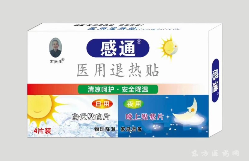 感通日夜醫(yī)用退熱貼