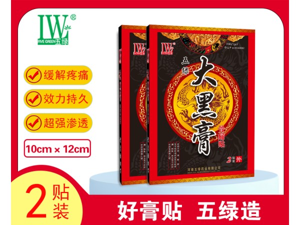 五綠大黑膏骨痛貼