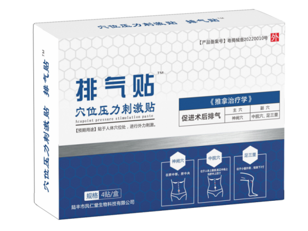 排氣貼 穴位壓力刺激貼