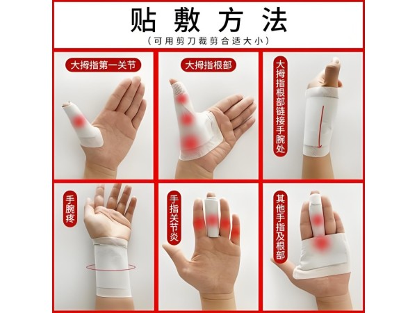 腱鞘貼OEM貼牌腱鞘炎止痛貼廠家肌腱炎貼手腕腱鞘炎貼手指腱鞘炎貼