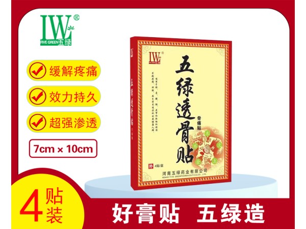 五綠透骨貼骨痛貼