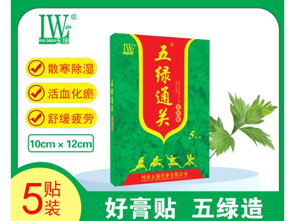 五綠通關艾草貼