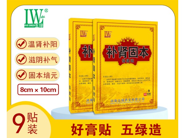 五綠補(bǔ)腎固本保健貼