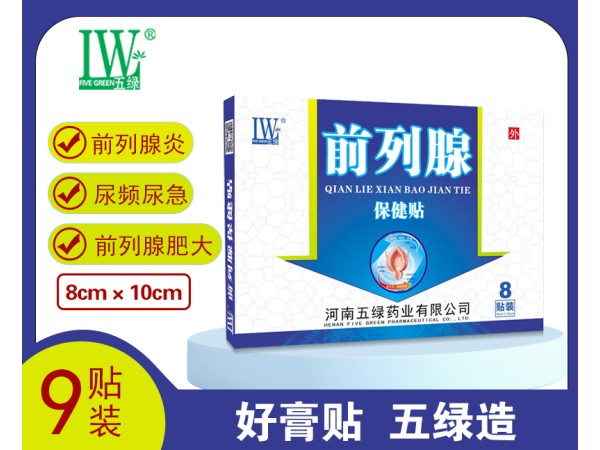 五綠前列腺保健貼