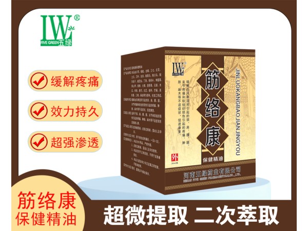 五綠筋絡(luò)康保健精油