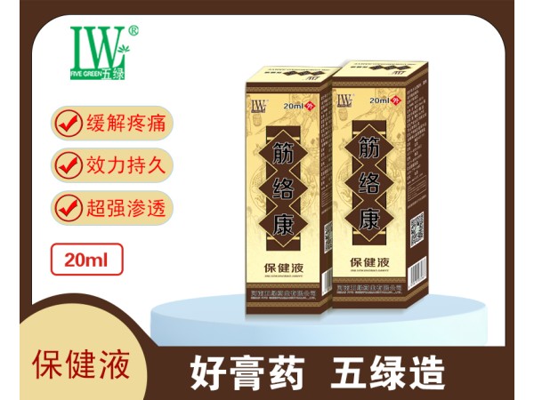 五綠筋絡(luò)康保健液