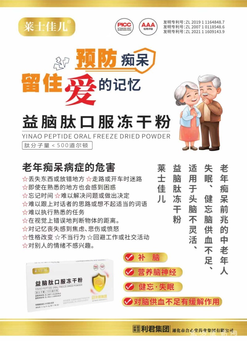 益腦肽口服凍干粉