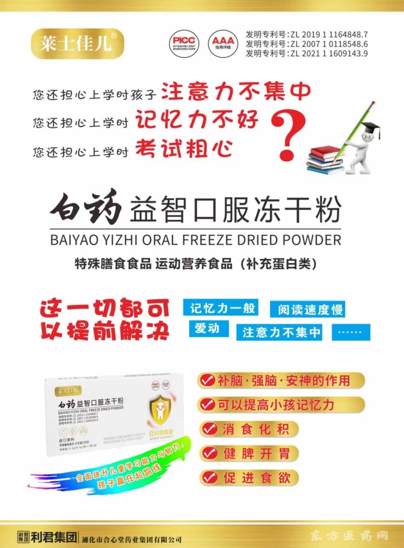 白藥益智口服凍干粉