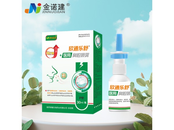 欣通樂舒醫(yī)用鼻腔噴霧/鼻炎噴劑/鼻炎噴霧/依克多因鼻炎
