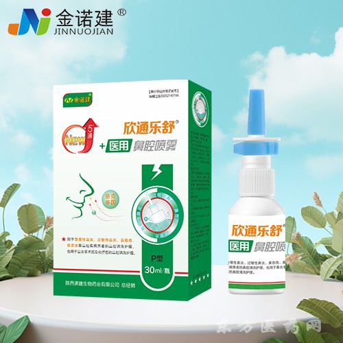 金諾建欣通樂舒醫(yī)用鼻腔噴霧/鼻炎噴劑/鼻炎噴霧/依克多因鼻炎