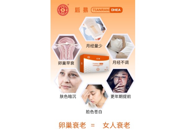 后易 DHEA(脫氫表雄酮）