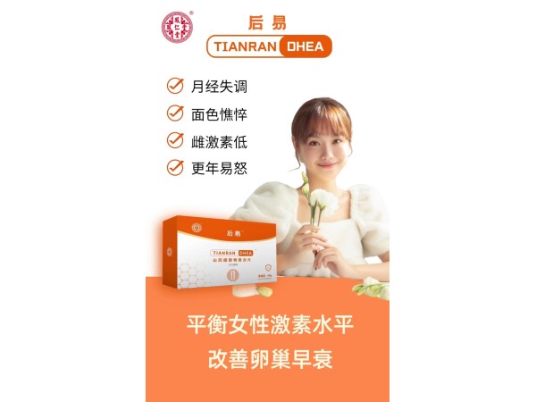 后易 DHEA(脫氫表雄酮）