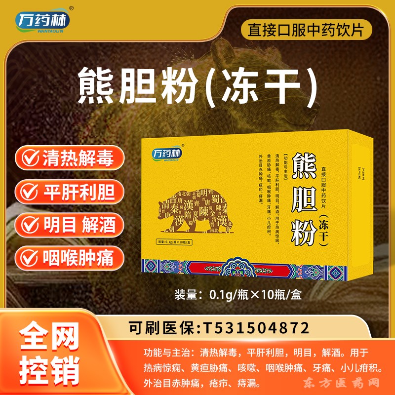 熊膽粉（凍干）