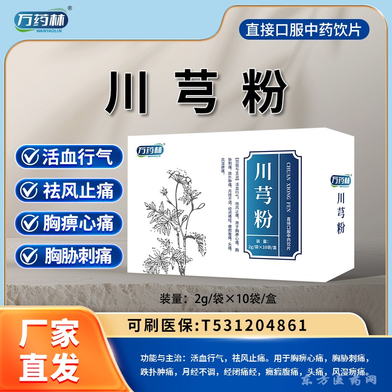 川芎粉
