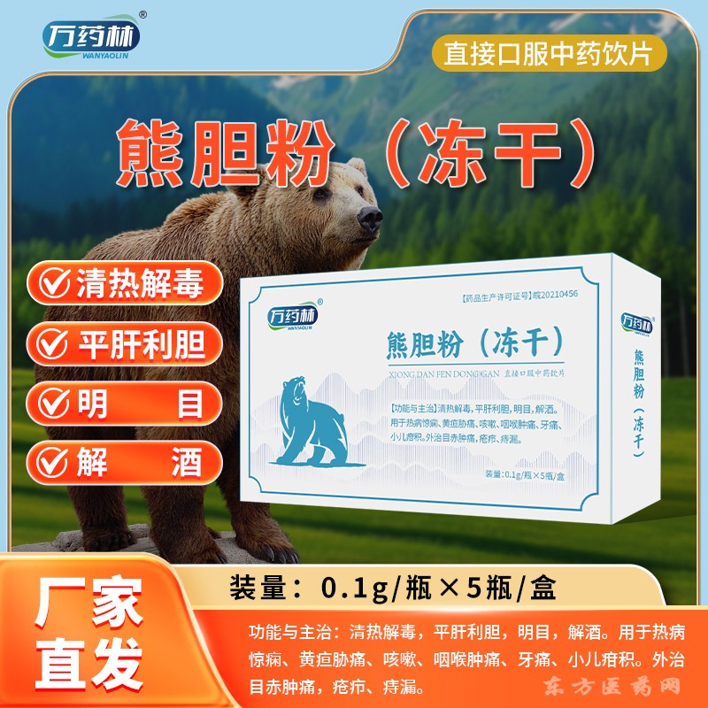 熊膽粉（凍干）3