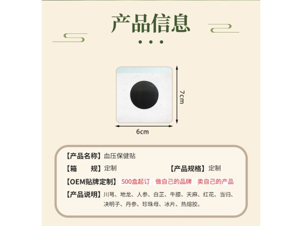 血壓貼代加工 緩解高血壓升高頭暈眼花 東進藥業(yè)廠家貼牌免費打樣