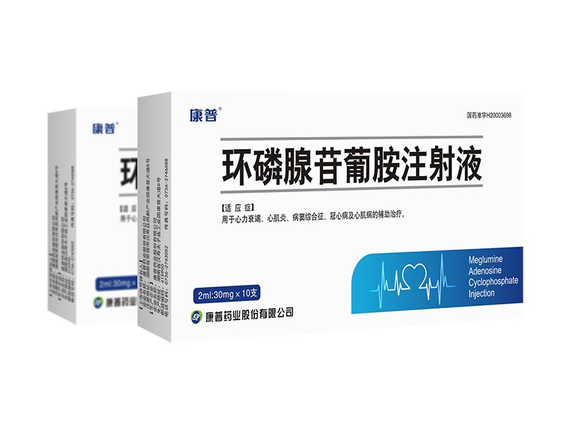 環(huán)磷腺苷葡胺注射液