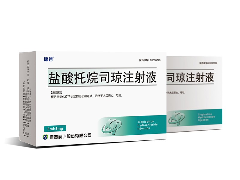 鹽酸托烷司瓊注射液