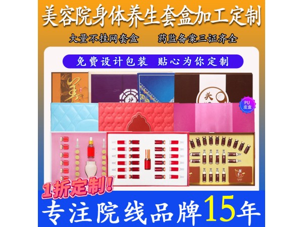 東進(jìn)養(yǎng)生套盒代加工 供貨理療店美容院 可OEM貼牌定制 免費(fèi)打樣