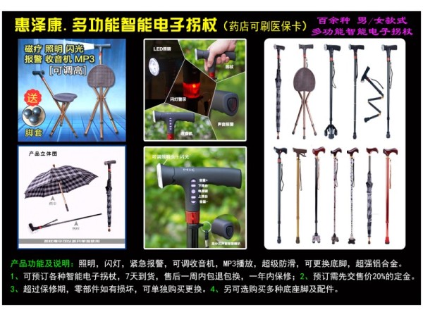 多功能智能拐杖-電子產(chǎn)品