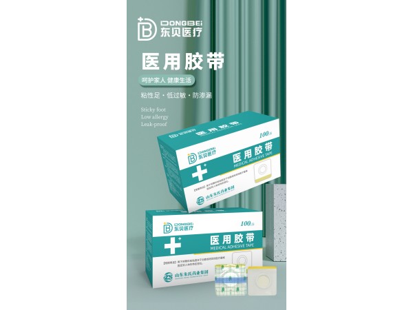 【醫(yī)用備案級】東貝醫(yī)療膠帶 低敏透氣 多材質固定敷料 資質全合規(guī)