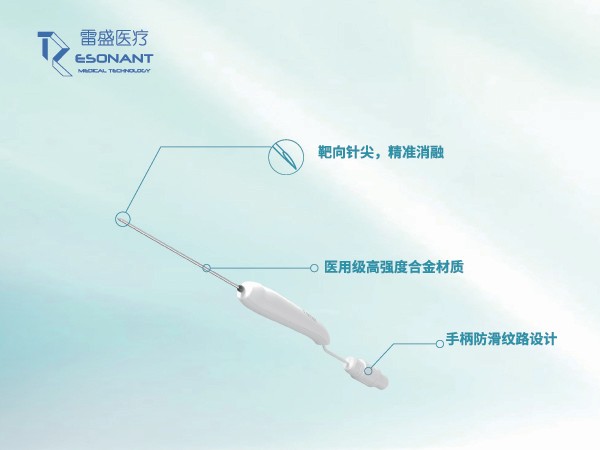 一次射頻消融電極針