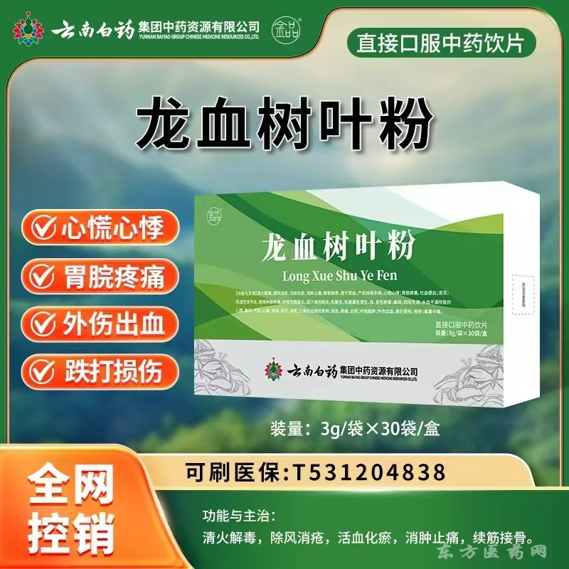 龍血樹葉粉-云南白藥