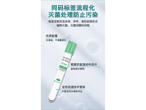 東貝醫(yī)療一次性使用真空采血管