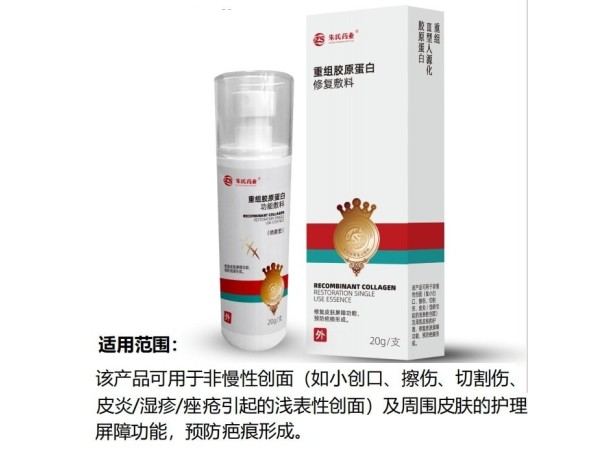 重組膠原蛋白敷料（噴霧型）