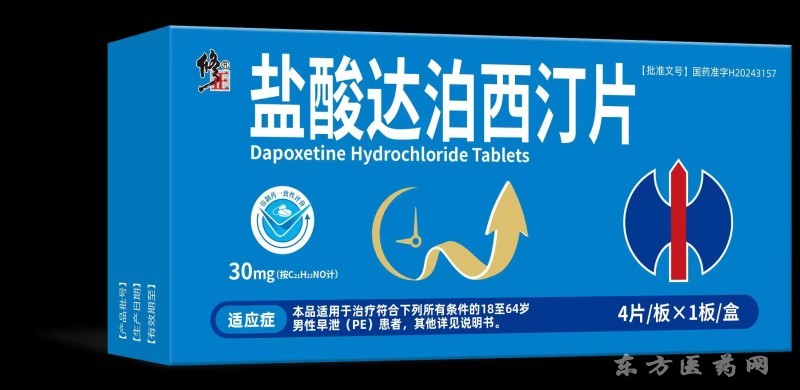 鹽酸達(dá)泊西汀片