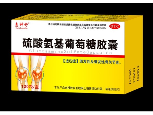 硫酸氨基葡萄糖膠囊(120粒)-終端控銷(xiāo)