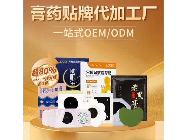 膏藥代加工廠家 頸肩腰腿疼痛關節(jié)貼批發(fā)代理 規(guī)格可OEM定制貼牌