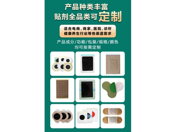 械字號遠紅外磁療貼0EM貼牌代工廠 資質(zhì)齊全 免費打樣