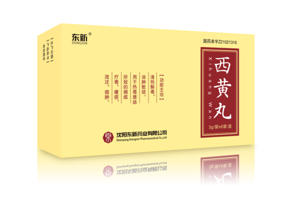 西黃丸