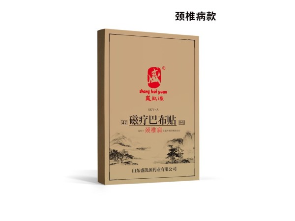 盛凱源磁療巴布貼控銷款頸椎病醫(yī)院藥店診所oem貼牌定制代