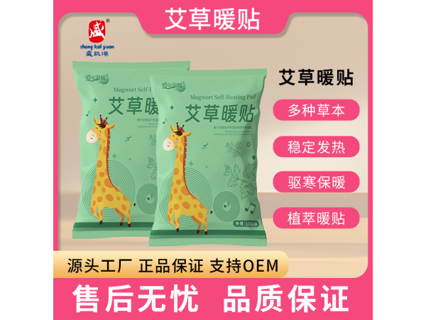 發(fā)熱包（艾草暖貼)自營產(chǎn)品批發(fā)直供定制貼牌OEM