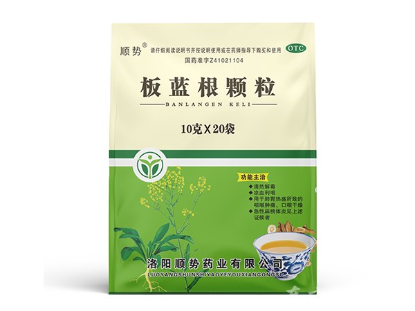 板藍(lán)根顆粒