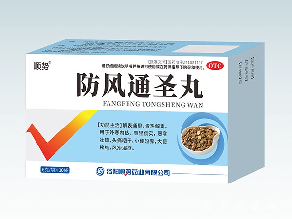 防風(fēng)通圣丸
