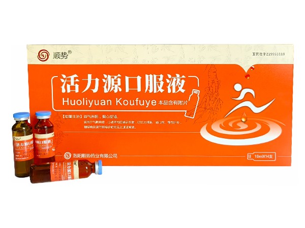活力源口服液