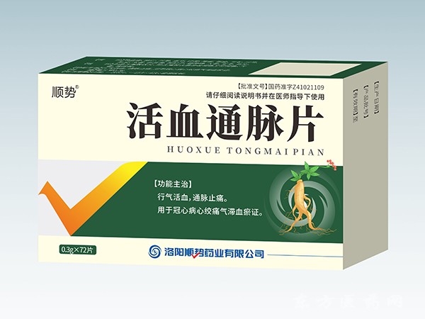 活血通脈片