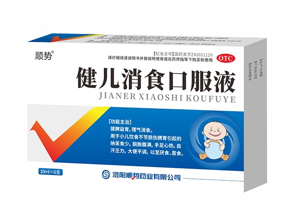健兒消食口服液