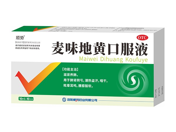 麥味地黃口服液