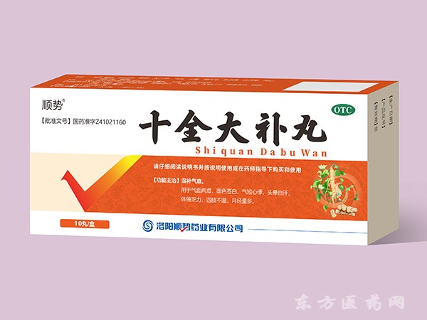 十全大補(bǔ)丸