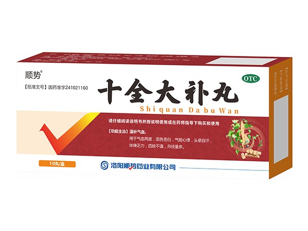 十全大補(bǔ)丸.