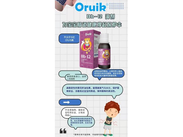 Bb-12益生菌飲液
