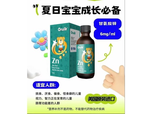 進(jìn)口鋅滴劑