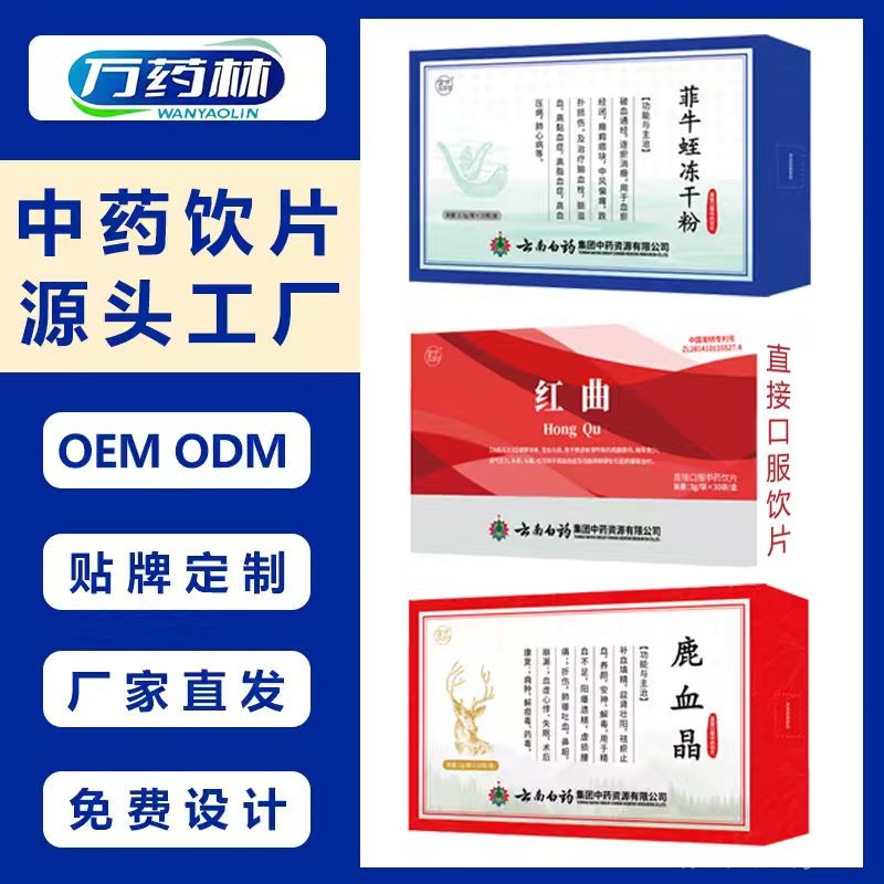 菲牛蛭、鹿血晶、紅曲