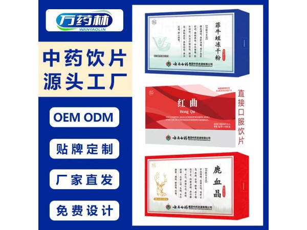 菲牛蛭、鹿血晶、紅曲