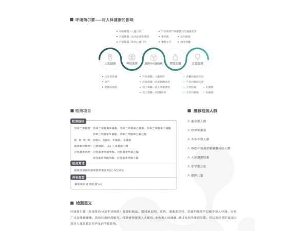 環(huán)境荷爾蒙外送檢測(cè)及試劑盒銷售