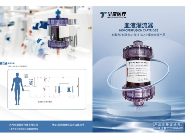 一次性使用血液灌流器